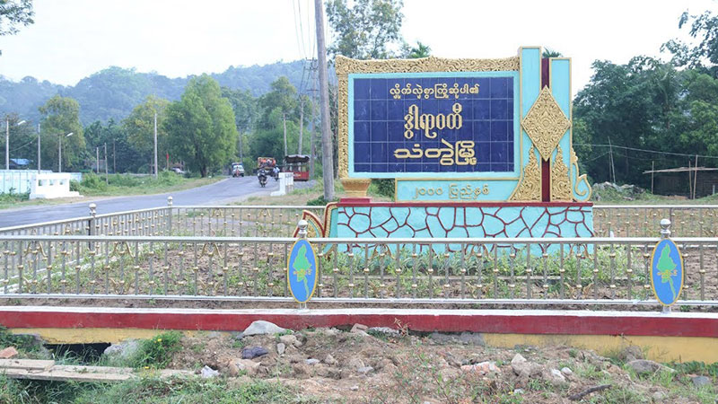 သံတွဲမြို့ခံ အမျိုးသမီးတစ်ဦးကို စစ်ကောင်စီ ဖမ်းဆီးအမှုဖွင့် 