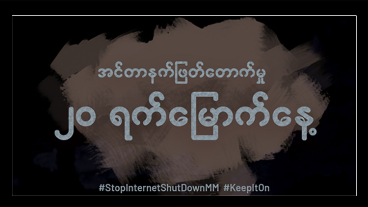 (People demand from online to lift the Internet ban in eight townships of Arakan State. Photo - Stop Internet cut-off)